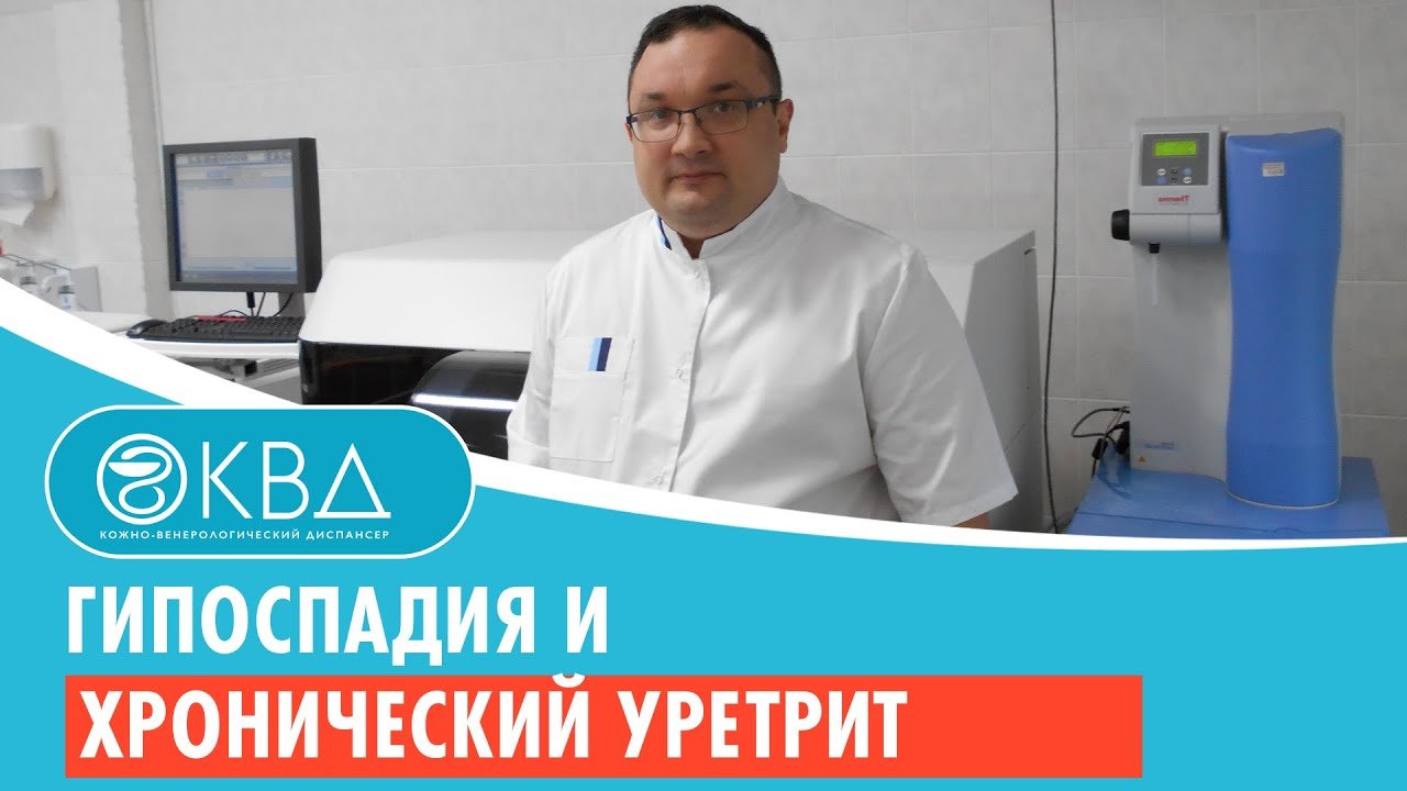 Гипоспадия и хронический уретрит. Клинический случай №19