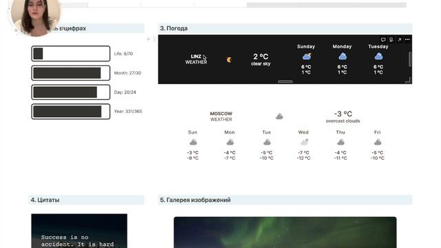 Notion - как создать виджеты - Google Календарь, погода, таймер и многое другое