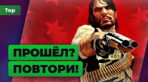 Вы НЕ ПРОШЛИ эти игры, если не выполнили 100% — Топ Игромании