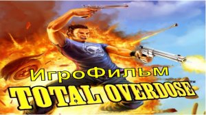 Игрофильм. Total Overdose.