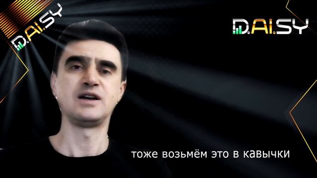 DAISY глобальный смартконтракт, краудфандинг и трейдинг на ИИ