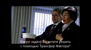 Сколько времени нужно принимать Трансфер Фактор.