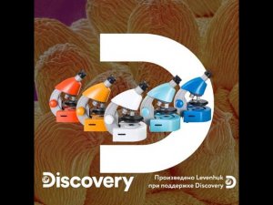 Микроскопы Levenhuk Discovery Micro – видеообзор