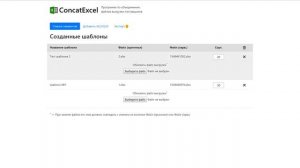 Программа для объединения Excel файлов