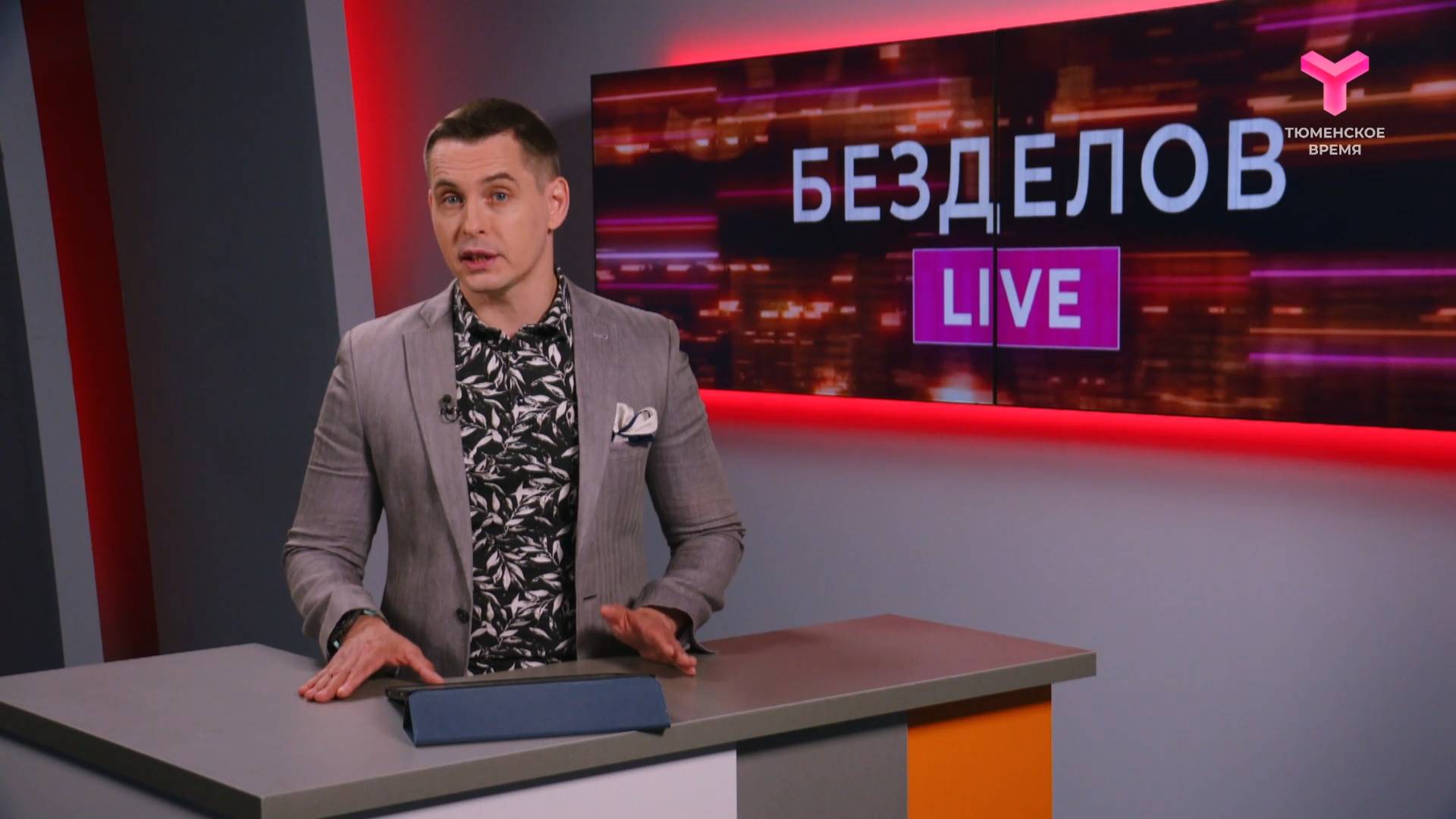 Безделов LIVE | 03.08.2024