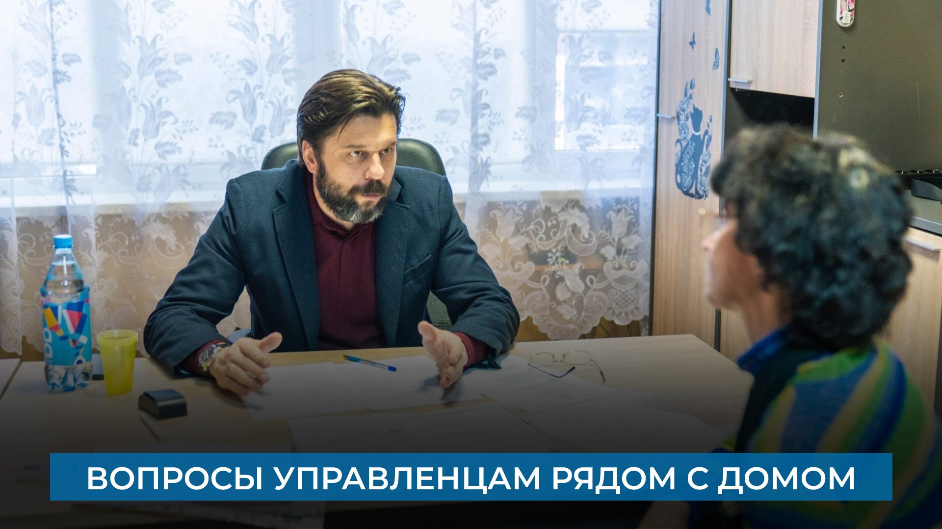 Вопросы управленцам рядом с домом