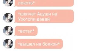 /Хочу быть твоим другом!/{4 часть} переписка Акутогавы и Ацуши