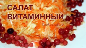 Салат Витаминный из свежей капусты с морковью
