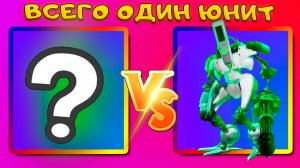 КАК ПРОЙТИ PENCIL EVENT ВСЕГО 1 ЮНИТОМ В TOILET TOWER DEFENSE