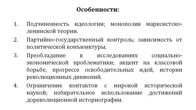 История_Лекция 1_Теория и методология исторической науки_Часть 2