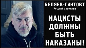 ТРЕБУЕМ CУД НАД АМЕРИКАНСКИМИ ХОЗЯЕВАМИ УКРАИНСКИХ НАЦИСТОВ!