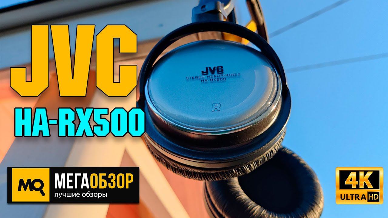 JVC HA-RX500 обзор. Недорогие полноразмерные наушники
