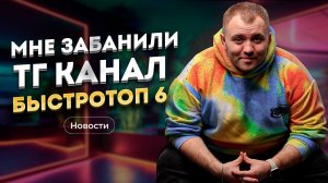 Мне удалили канал в ТГ ! Новый Конфиг Быстртоп66, Новые фишки infinitySoftFly