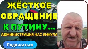 ОБРАЩЕНИЕ К ПУТИНУ ВСЕ ЗНАЛИ О СКОПЛЕНИИ СИЛ ВСУ НА ГРАНИЦАХ КУРСКОЙ ОБЛ