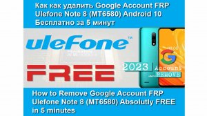 Ulefone Note 8 FRP Google Account. Как удалить за 3 минуты. Бесплатно.