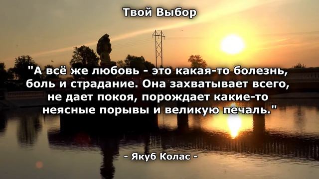 Цитаты про любовь. Мудрые слова великих людей со смыслом. Высказывания о любви. (Часть 1)