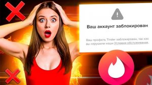 «В Койку - и точка!»: Tinder уходит из России | пародия «Прощай, Детка!»