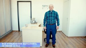 Гимнастика на работе