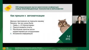 Быстрый старт автоматизации частного детского сада на базе "1С:Общеобразовательное учреждение"