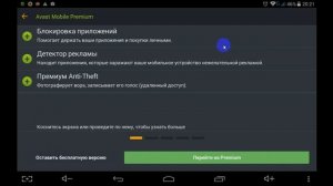 Какой антивирус нужен для планшета