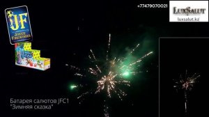 Салют Зимняя сказка