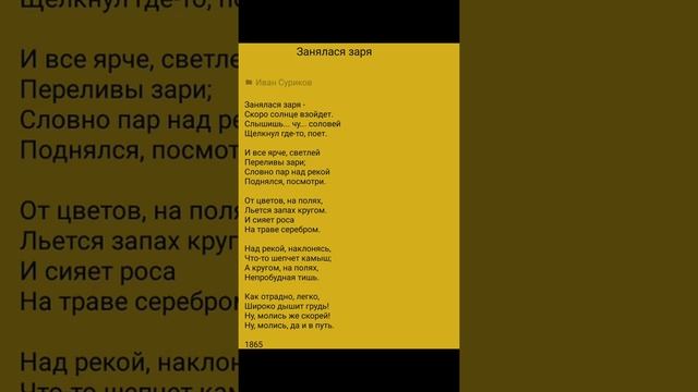 Иван Суриков "Занялася заря" (под музыку) смотреть онлайн