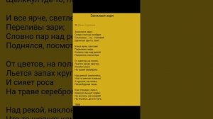 Иван Суриков "Занялася заря" (под музыку)