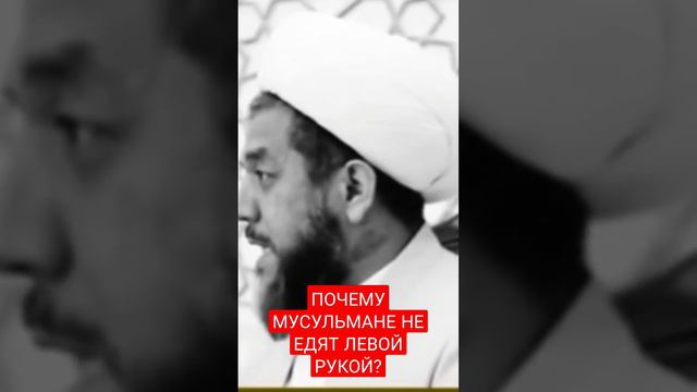 ПОЧЕМУ МУСУЛЬМАНЕ НЕ ЕДЯТ ЛЕВОЙ РУКОЙ?