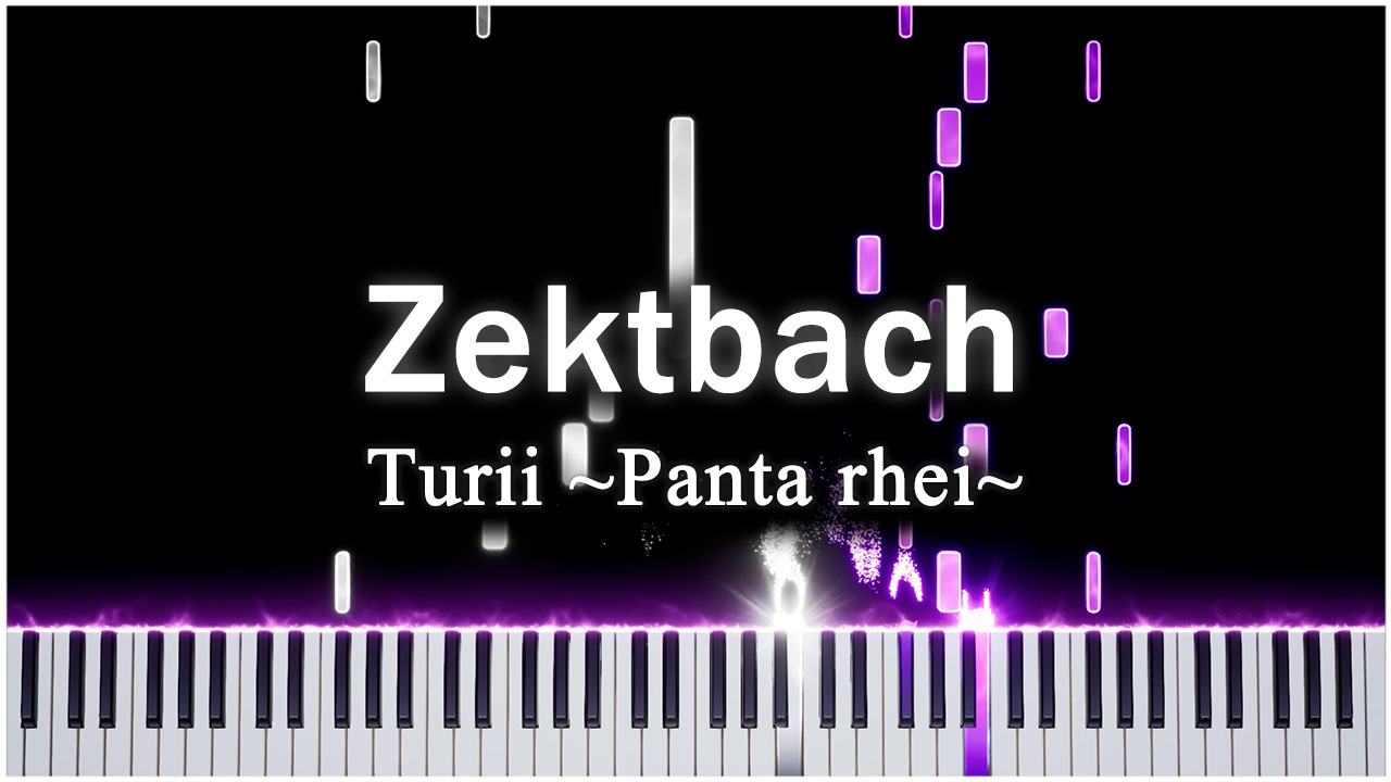 Turii ~Panta rhei~ (Zektbach) 【 НА ПИАНИНО 】