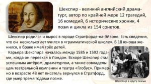 Литература. Уильям Шекспир. Жизнь и творчество. Видеоурок
