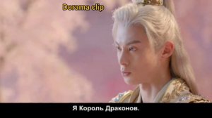 Я не змея Я Король Драконов  Новая дорама  Скучая  по  Дракону