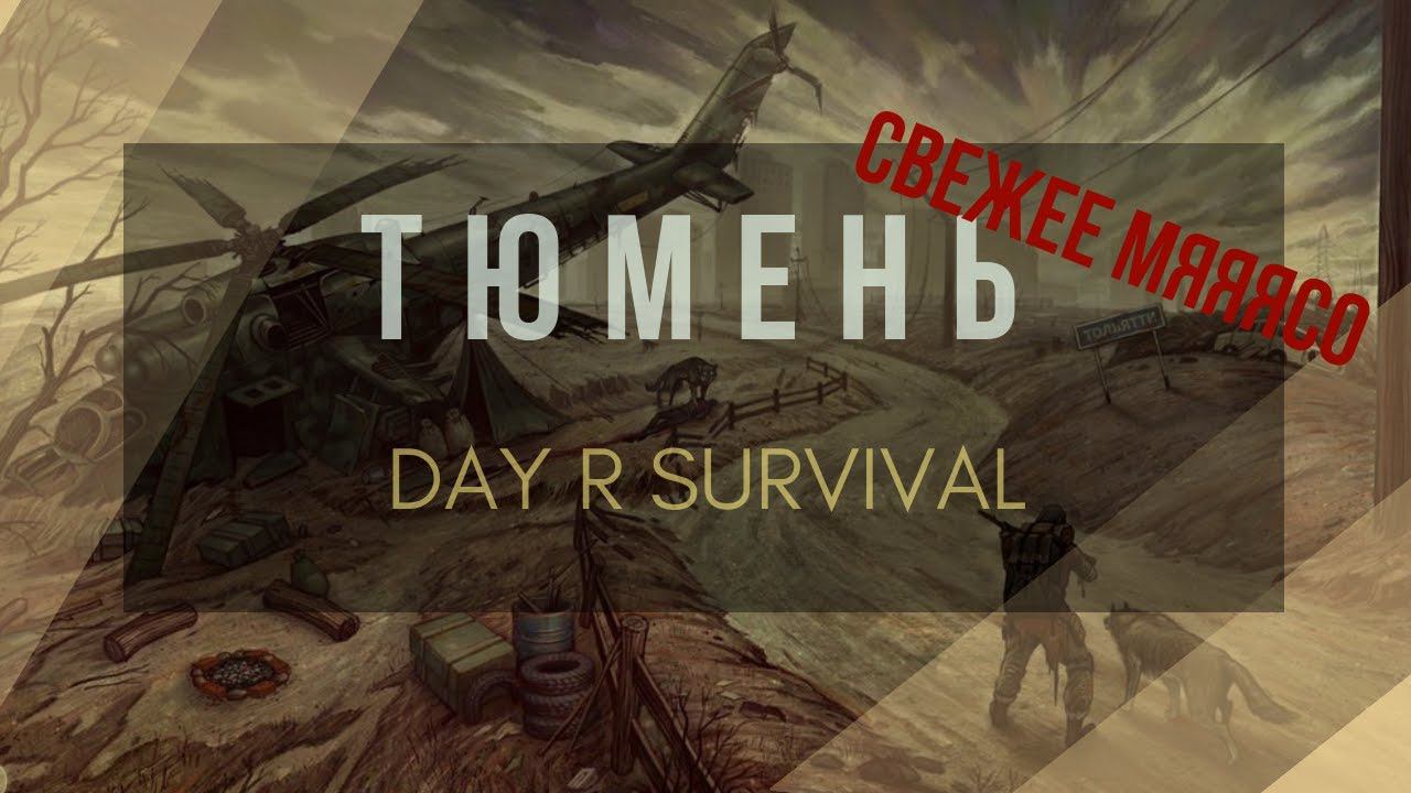 Day R Survival | Закатал мужика в банку