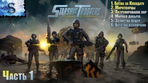 Starship Troopers: Terran Command полное прохождение кампании #1 ▰ Миссии 1-6 ▰ walkthrough