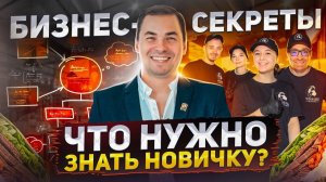 7 СОВЕТОВ начинающему франчайзи. Как построить успешный БИЗНЕС С НУЛЯ?