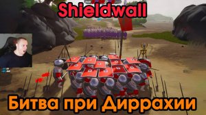 Shieldwall #8 ➤ Битва при Диррахии ➤ Прохождение игры Шилдволл