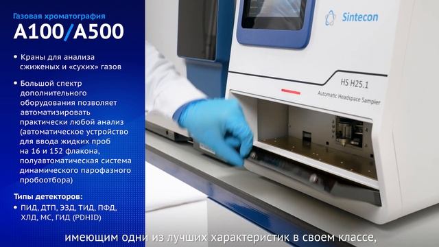 Обзор на торговую марку Sintecon, под которой производятся современные аналитические приборы. смотреть онлайн
