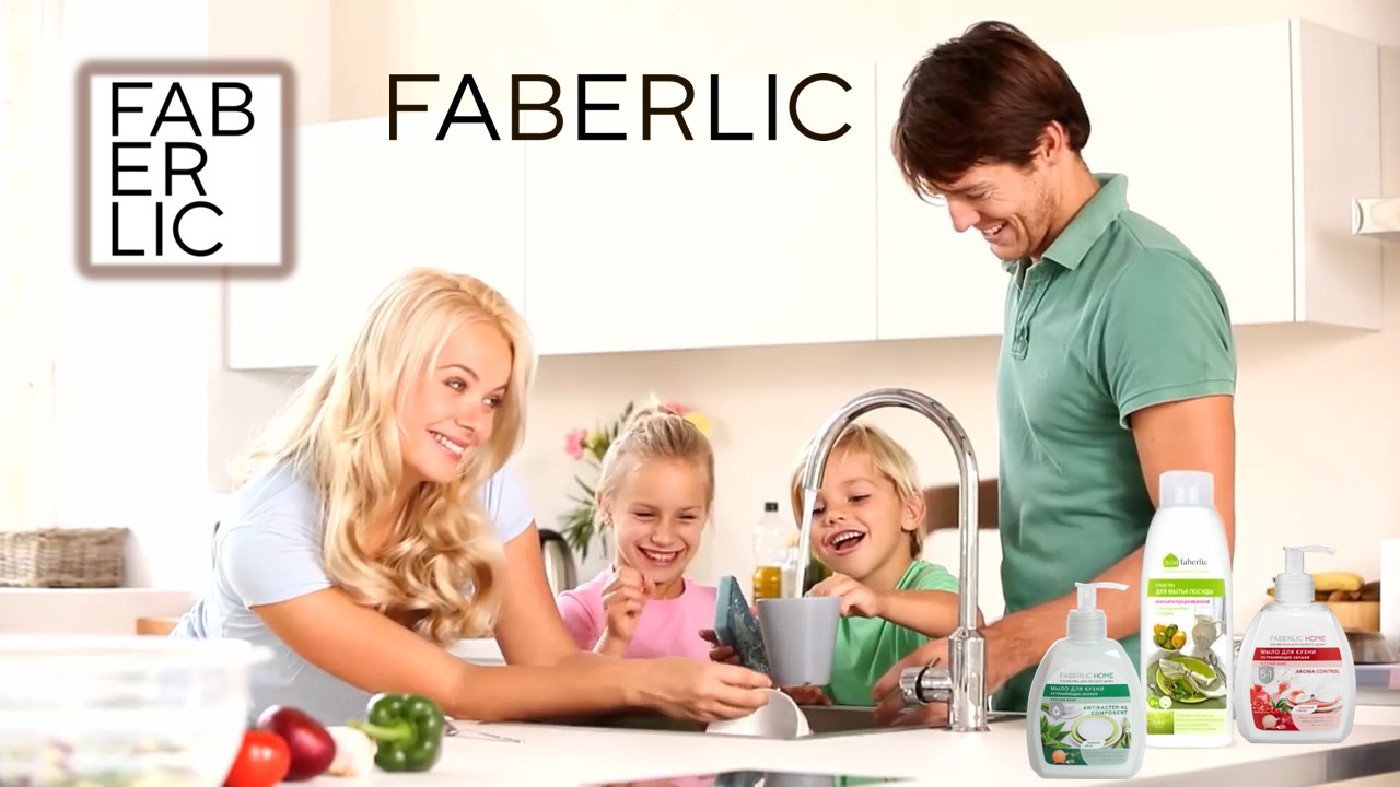 Косметика для дома Faberlic Home