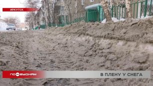 Опасные для людей и машин снежные траншеи образовались на дорогах микрорайона Ново-Ленино в Иркутске