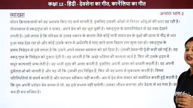 Devsena Ka Geet and Karneliya Ka Geet- Summary | Class 12 Hindi Antra 2 Chapter 1 (2022-23) смотреть онлайн
