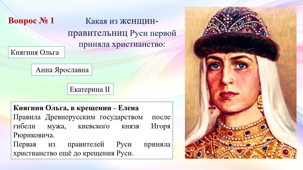 Онлайн-викторина «Великие женщины России»