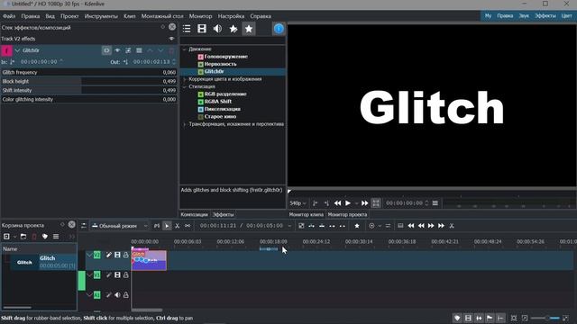 22. Kdenlive. Глитч | Glitch (эффекты)
