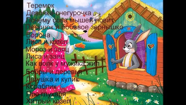 Сказки для маленьких #1