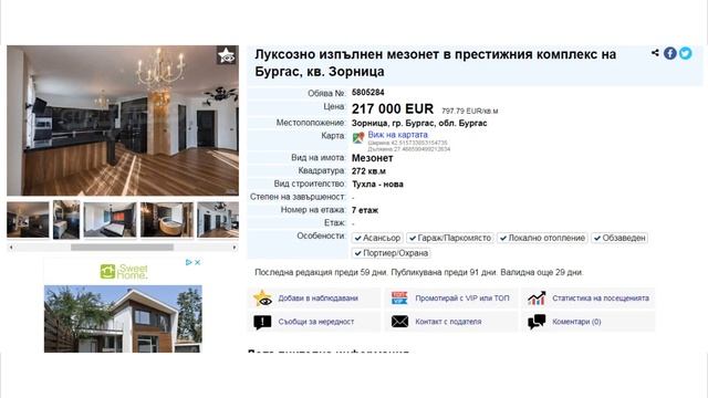 Мезонет. Недвижимость Болгарии