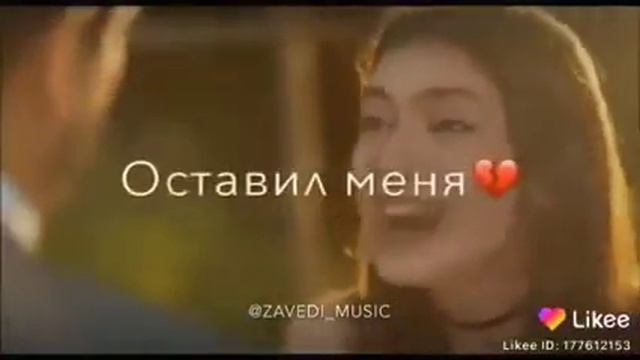 Ты оставила меня... смотреть онлайн