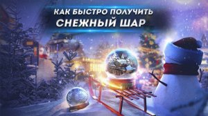 КАК БЫСТРО ПОЛУЧИТЬ СНЕЖНЫЙ ШАР ●  ПРОХОДИМ НОВОГОДНИЙ ИВЕНТ В Tanks Blitz  ● World of Tanks Blitz