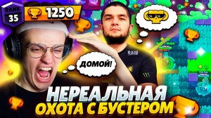 ВЫШЛИ С БУСТЕРОМ НА ОХОТУ ТИММЕРОВ И ТОКСИКОВ НА 1250+ #3