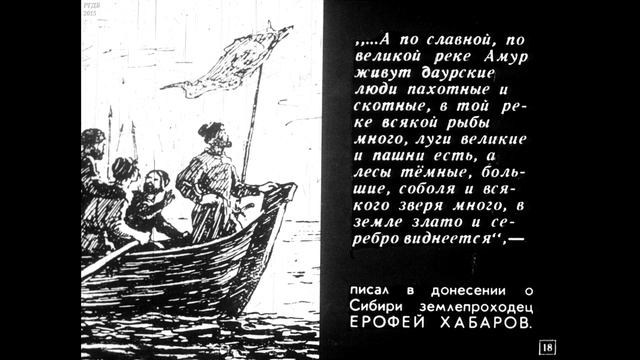 Диафильм Русские землепроходцы и мореходы