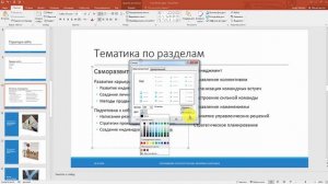 Курс по PowerPoint 2016. Урок 11. Маркеры.  Как изменить цвет маркера в Powerpoint. Режим структуры