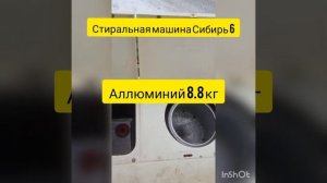 Стиральная машина Сибирь 6 на разбор | Взвешивание | Подсчет заработка.
