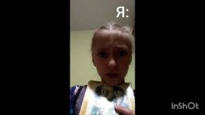 Я когда пришла со школы и не хочу делать уроки.